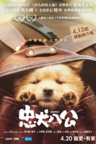 HACHIKO_1sheet_preview_1680958076